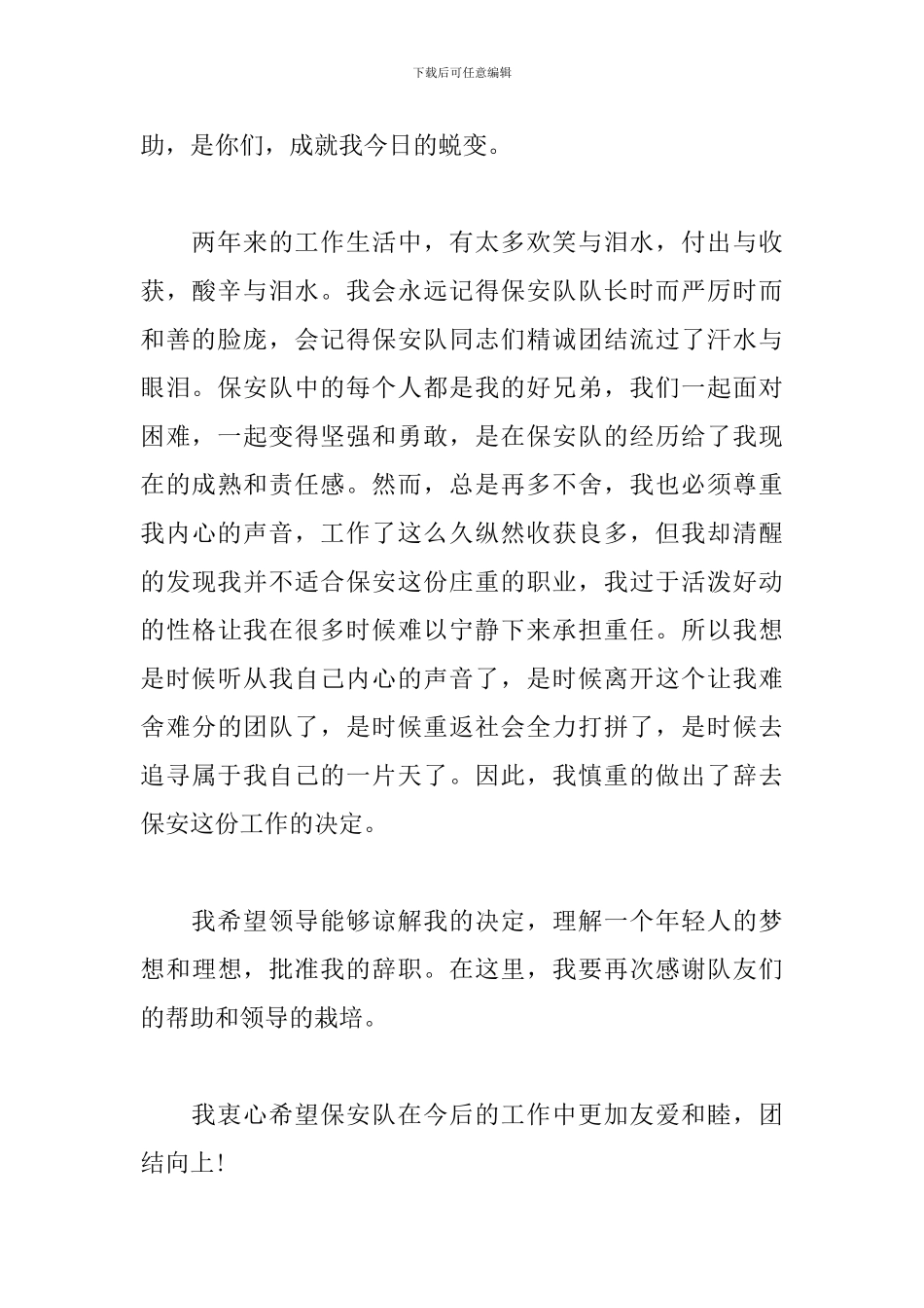 保安领班辞职书范本_第3页