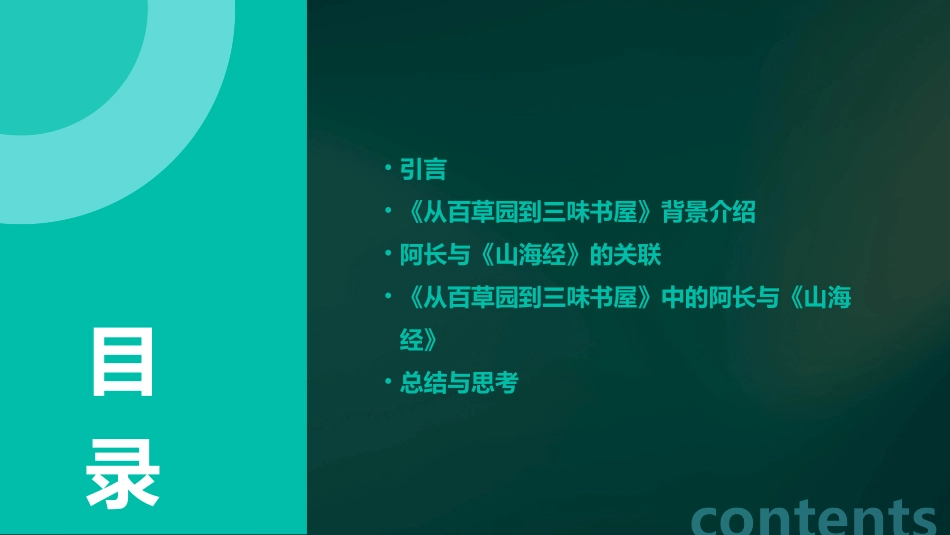从百草园到三味书屋阿长与〈山海经〉课件_第2页