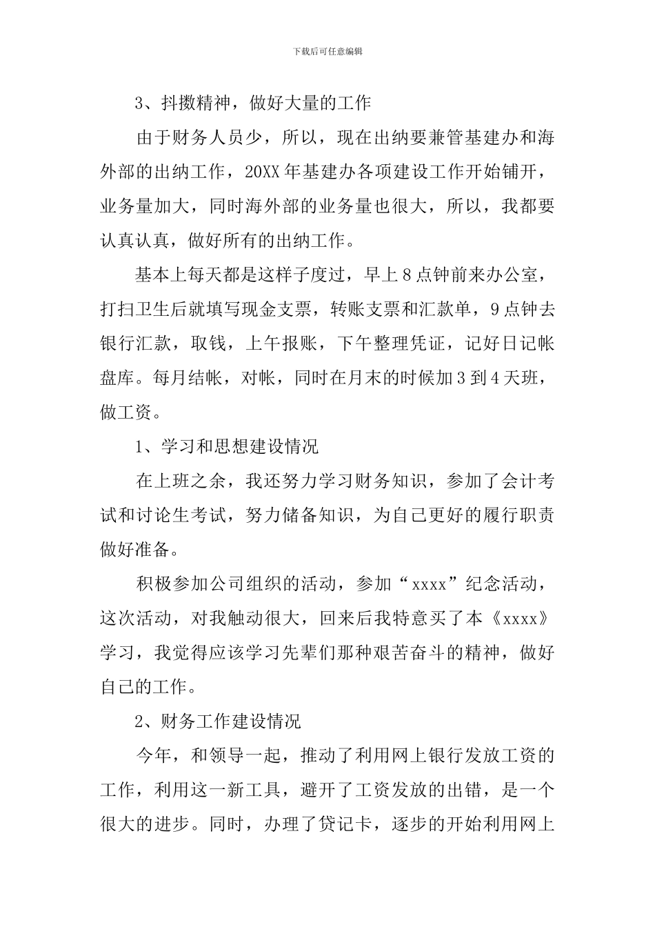 出纳年终总结及计划模板_第2页