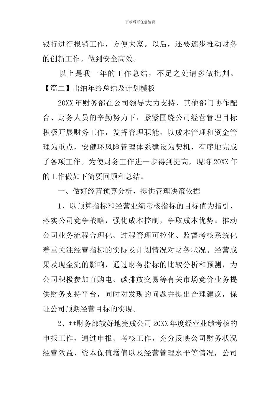 出纳年终总结及计划模板_第3页