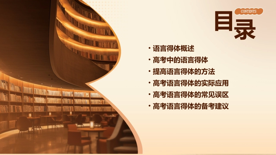 高考语言得体公开课课件_第2页