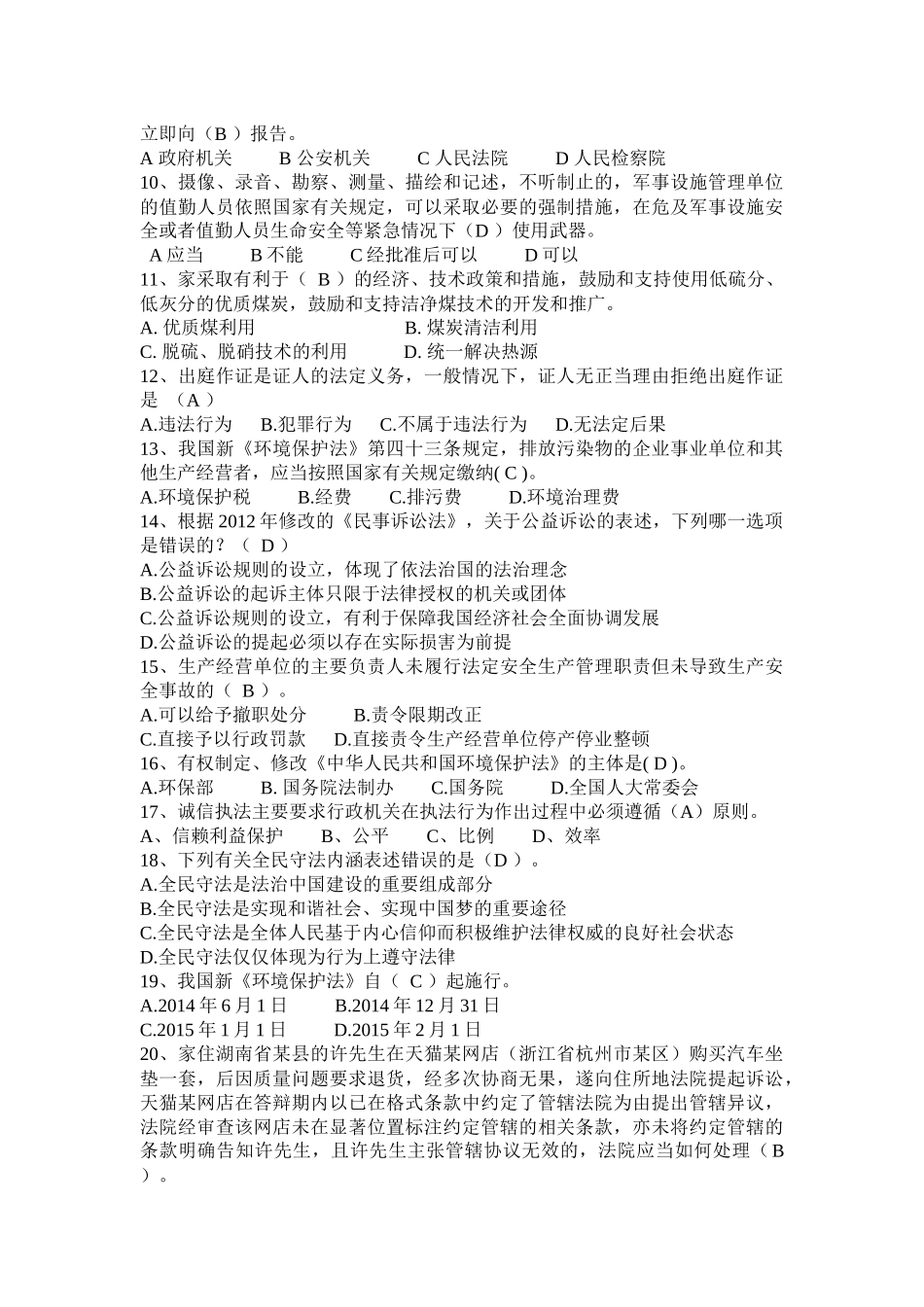 2016年上半年山东省司法考试《司法制度》试题_第2页