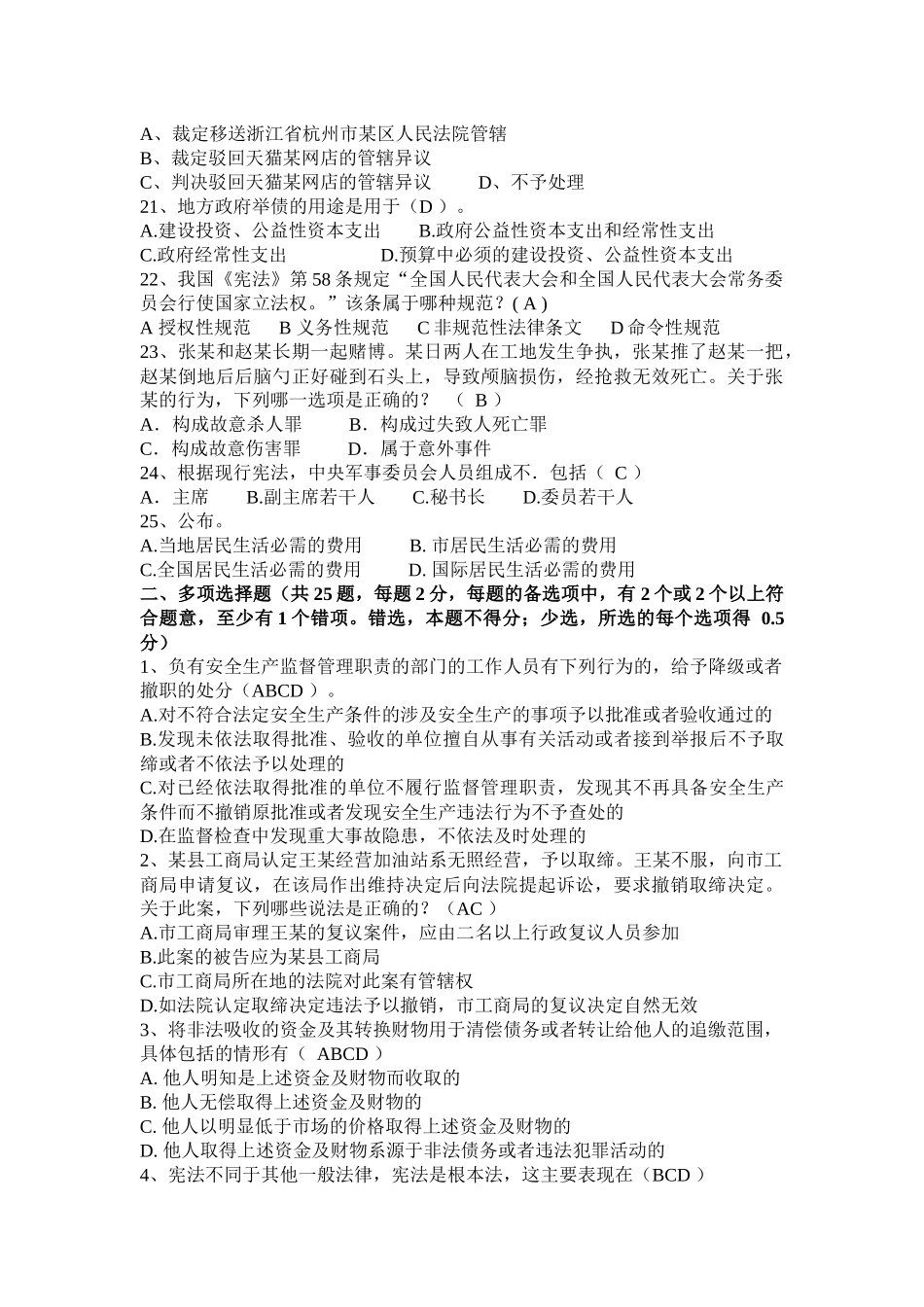 2016年上半年山东省司法考试《司法制度》试题_第3页