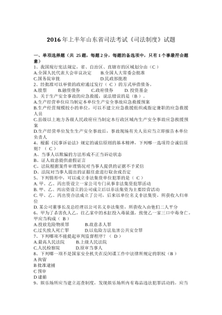 2016年上半年山东省司法考试《司法制度》试题