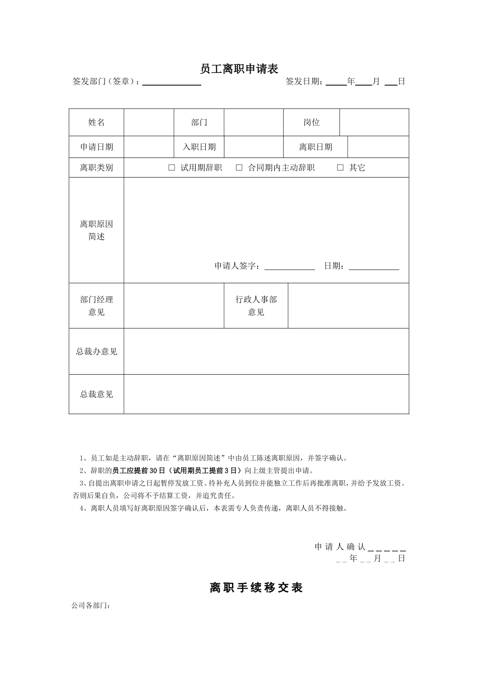 员工离职表格_第1页