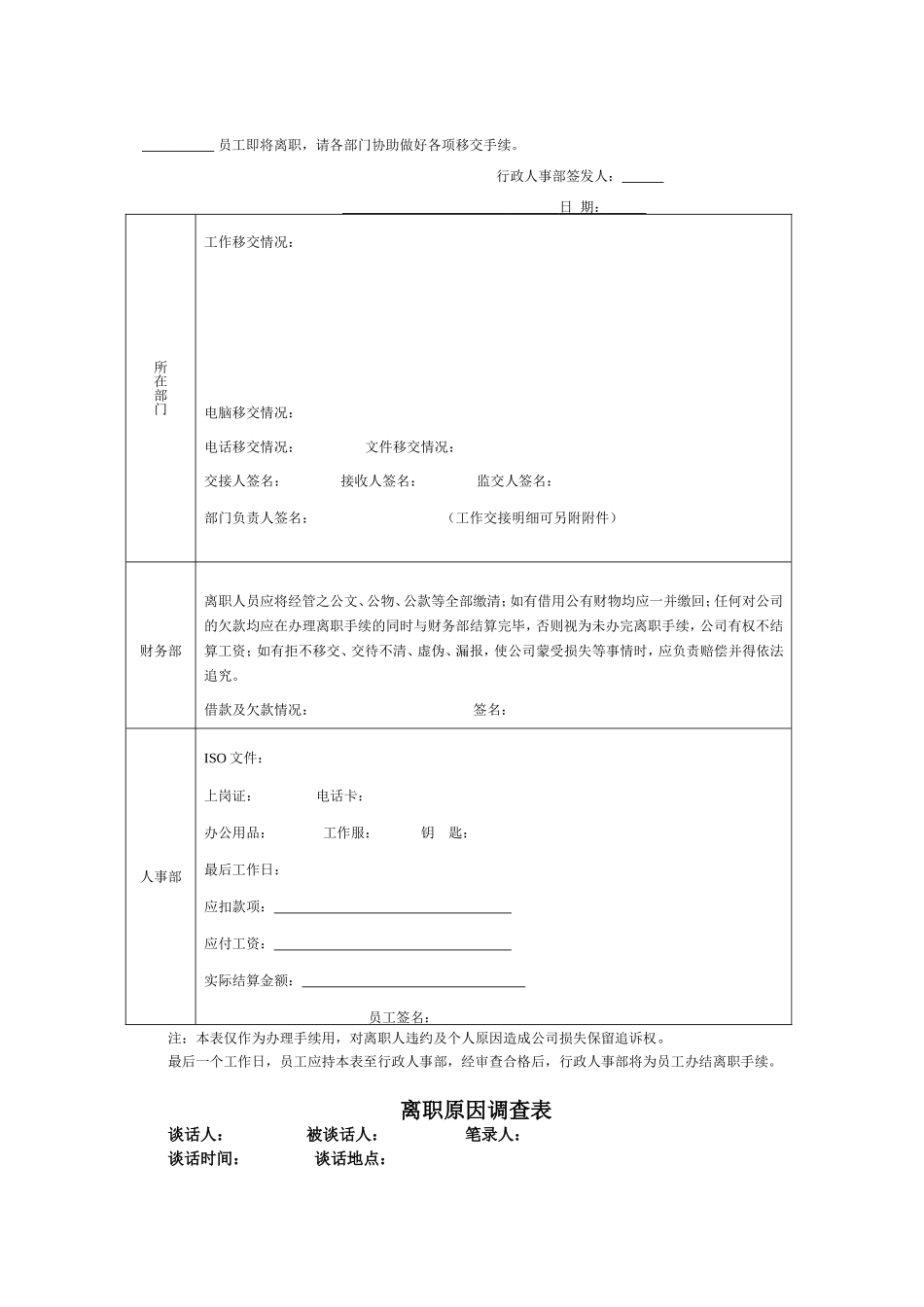 员工离职表格_第2页
