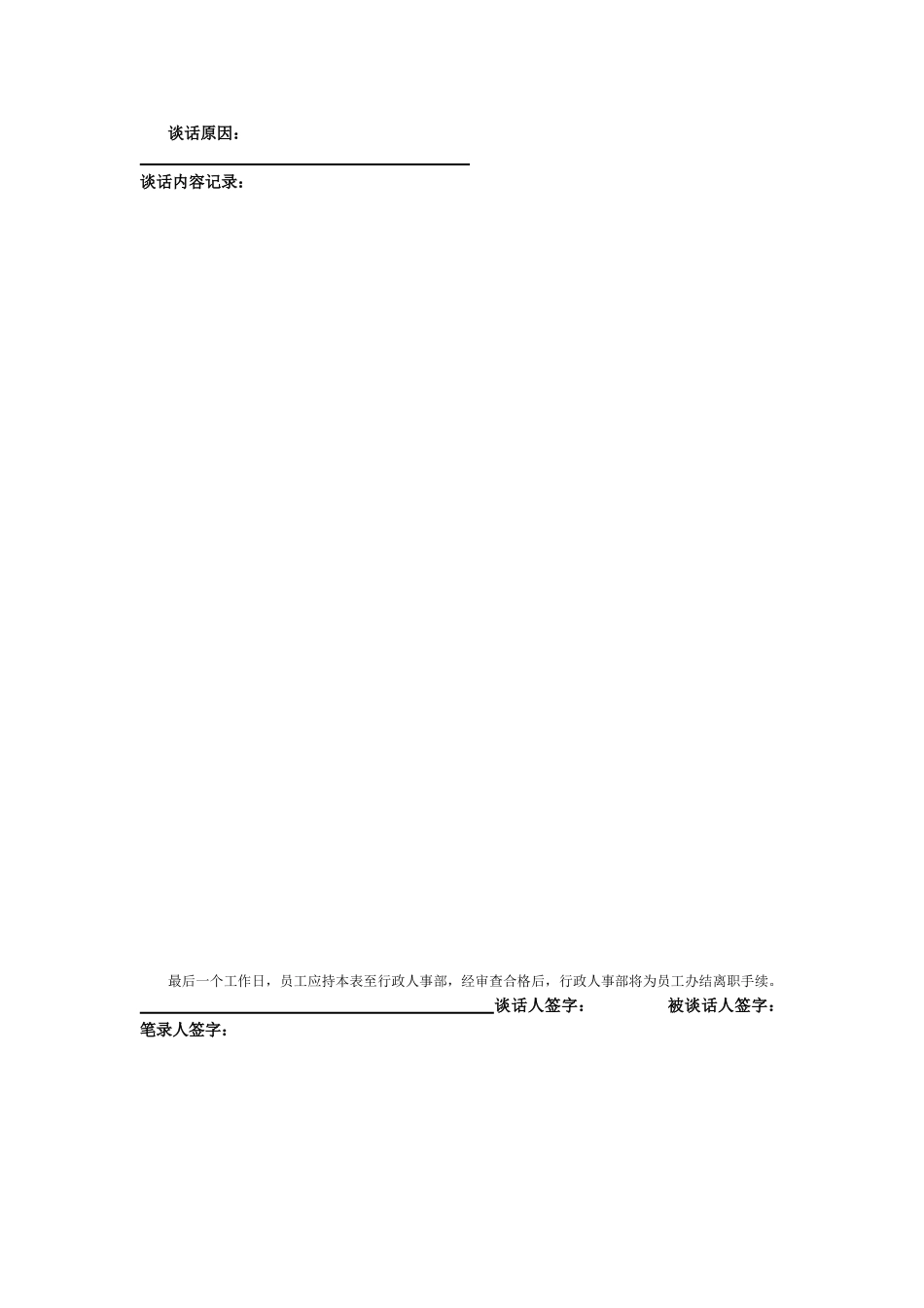 员工离职表格_第3页