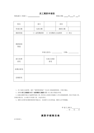 员工离职表格