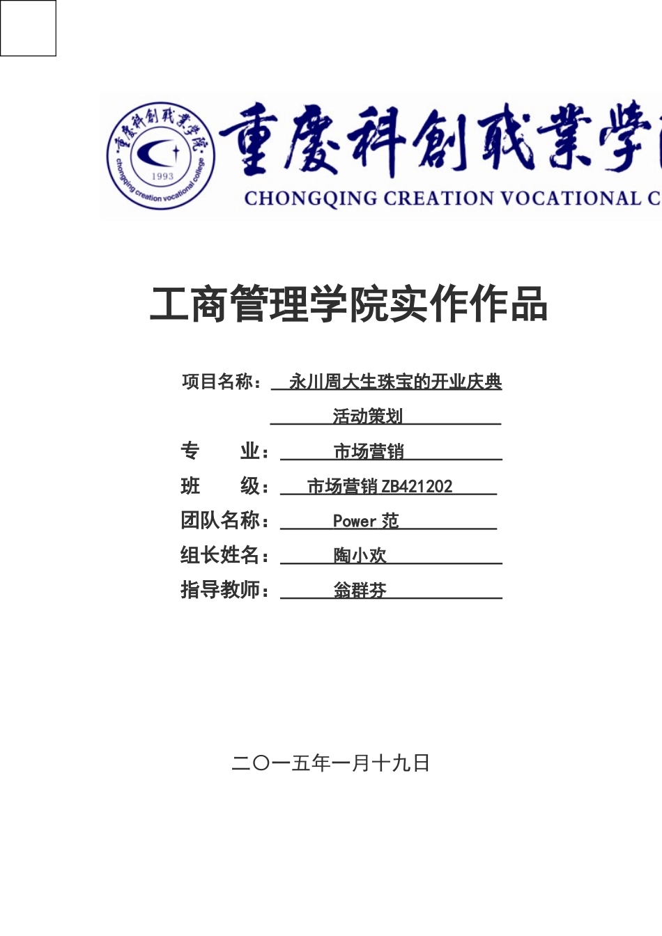 周大生珠宝店的开业庆典活动策划参考_第1页