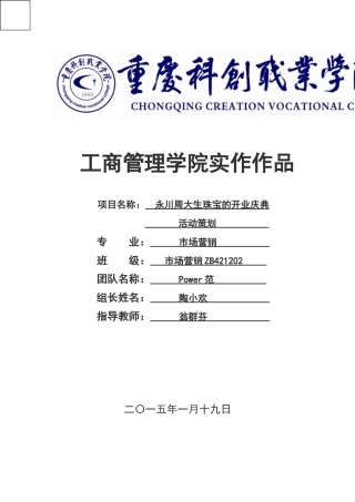 周大生珠宝店的开业庆典活动策划参考