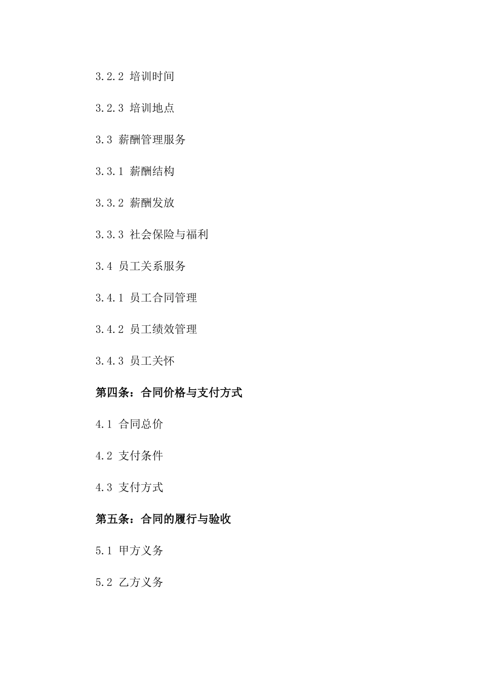 2024年人力资源服务合同标的及服务细节_第3页