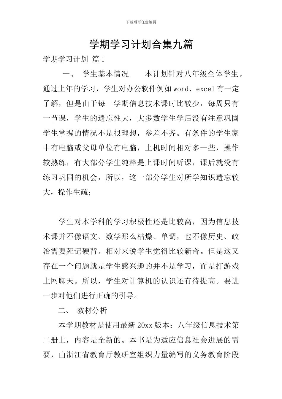 学期学习计划合集九篇_第1页