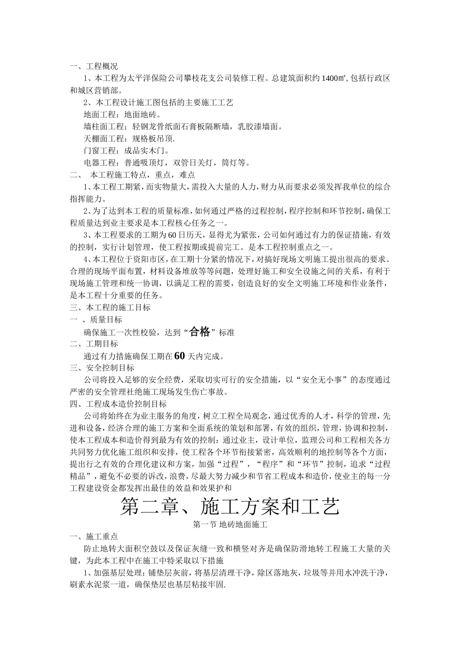 装饰工程施工组织计划书_第3页