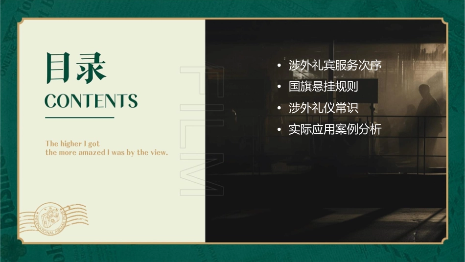 任务三涉外礼宾服务次序和国旗悬挂资料课件1_第2页