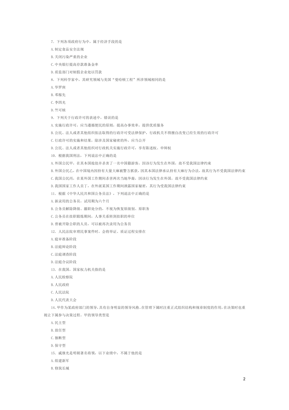 2018年北京公务员考试《行测》真题卷_第2页