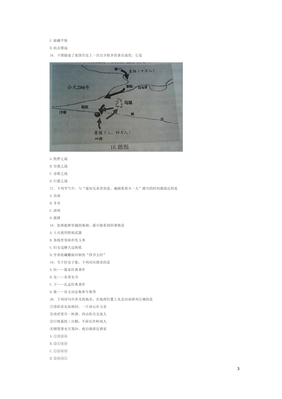 2018年北京公务员考试《行测》真题卷_第3页