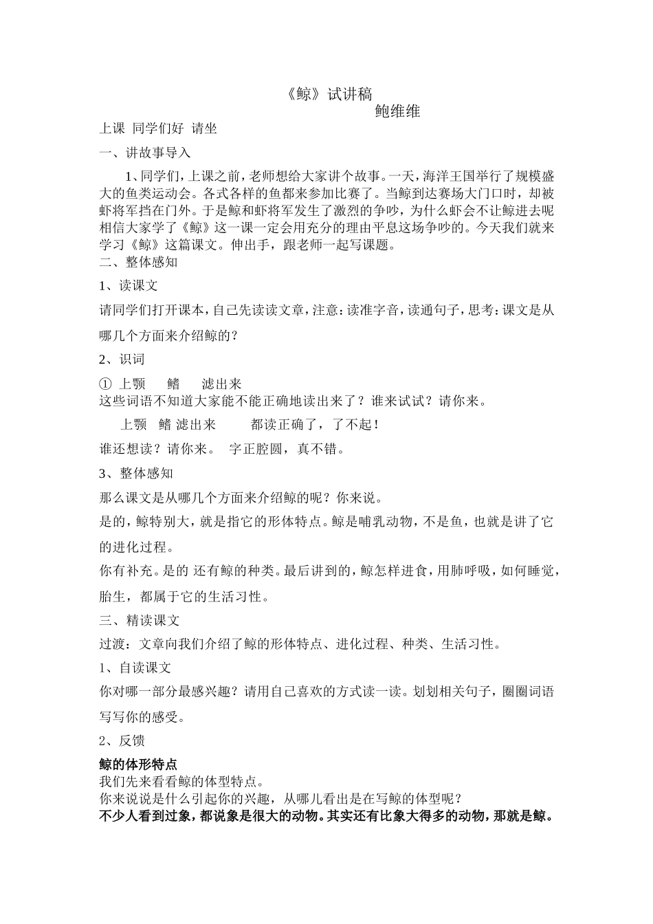 小学语文面试试讲稿_第1页