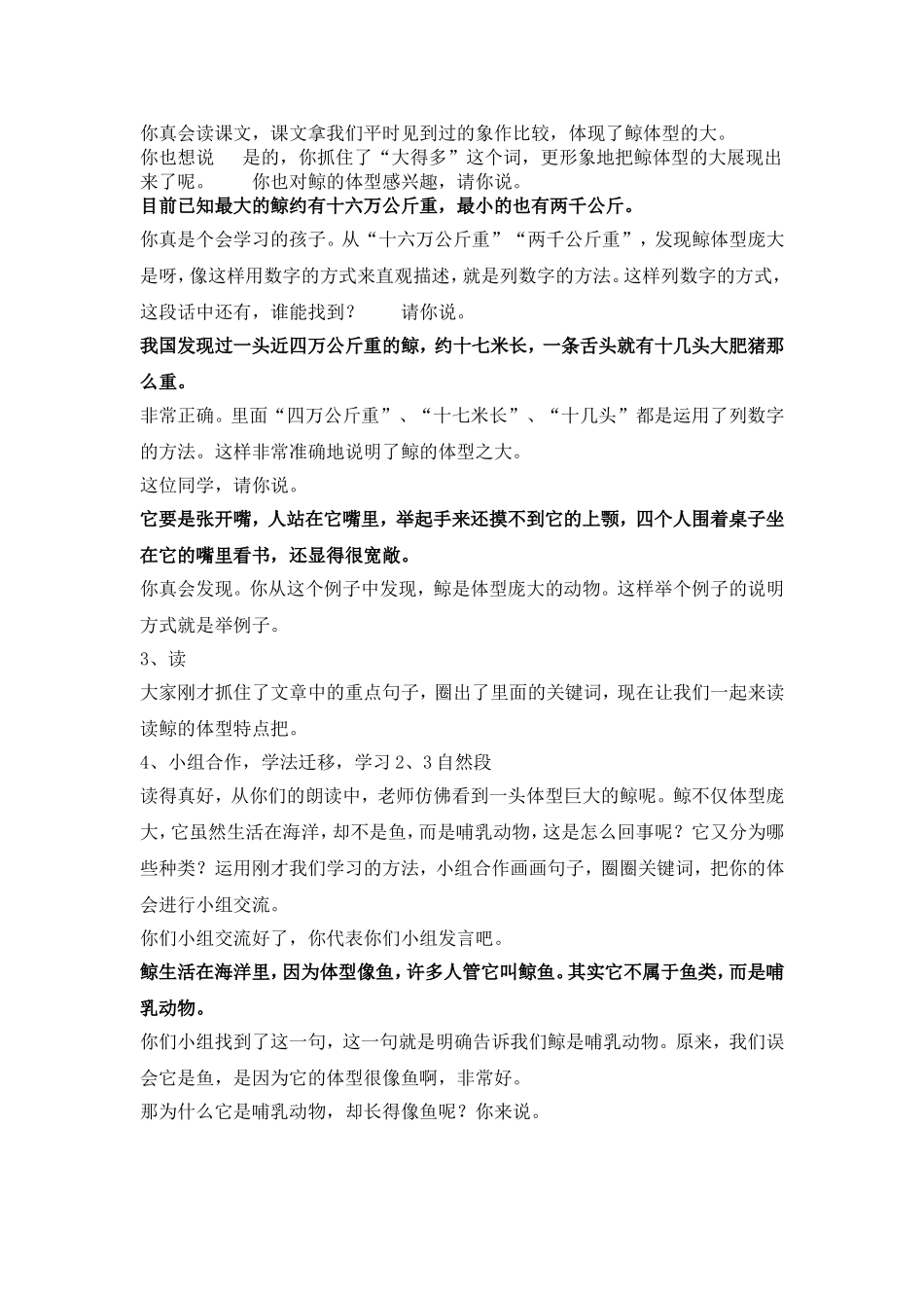 小学语文面试试讲稿_第2页