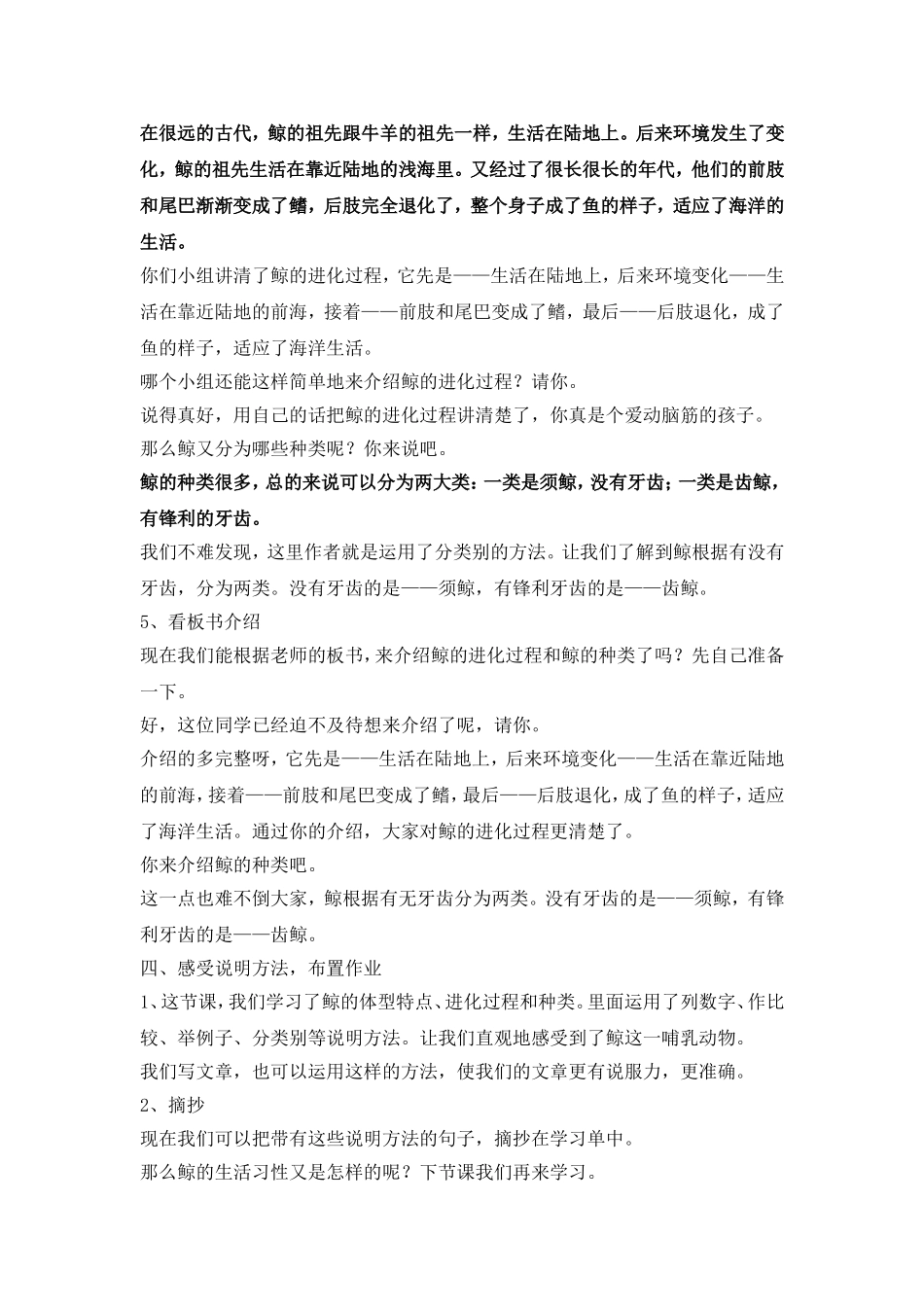 小学语文面试试讲稿_第3页