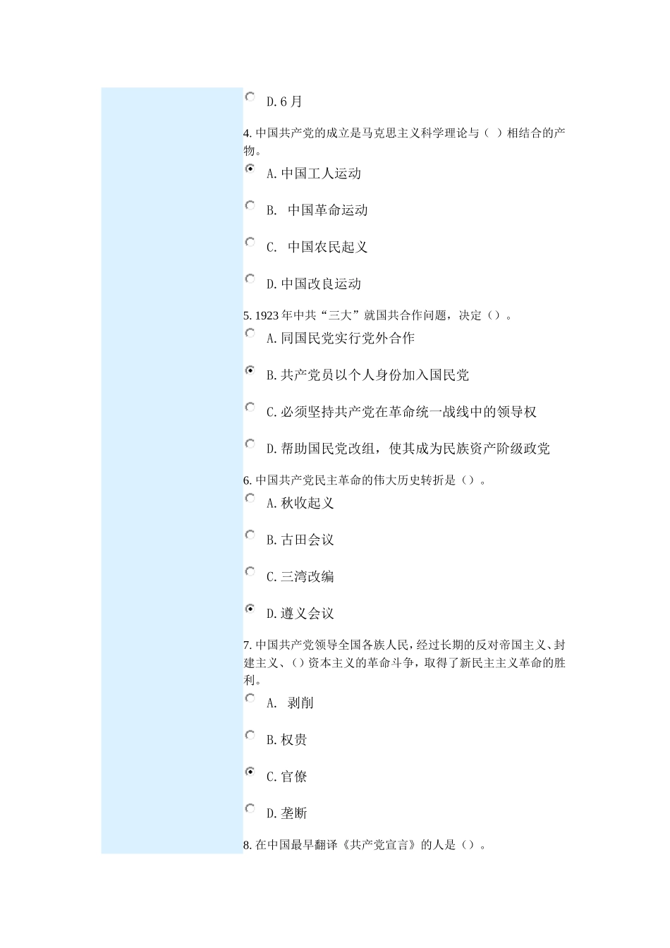 学好党史-做合格的共产党员-课程的考试(92分)_第2页