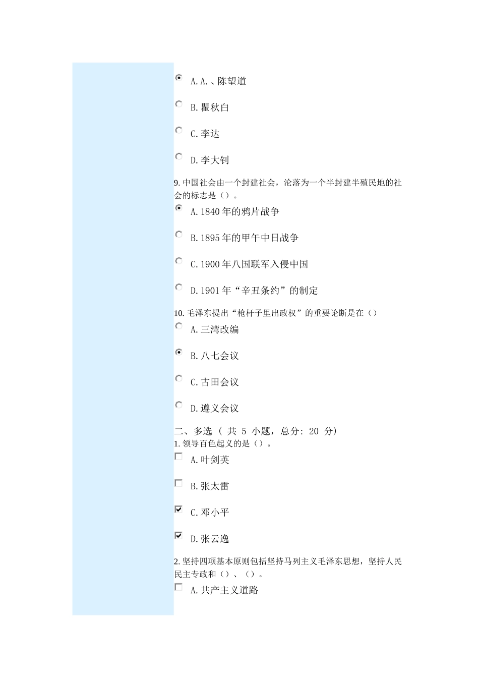 学好党史-做合格的共产党员-课程的考试(92分)_第3页