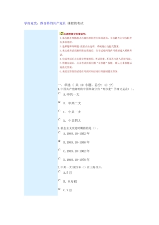 学好党史-做合格的共产党员-课程的考试(92分)