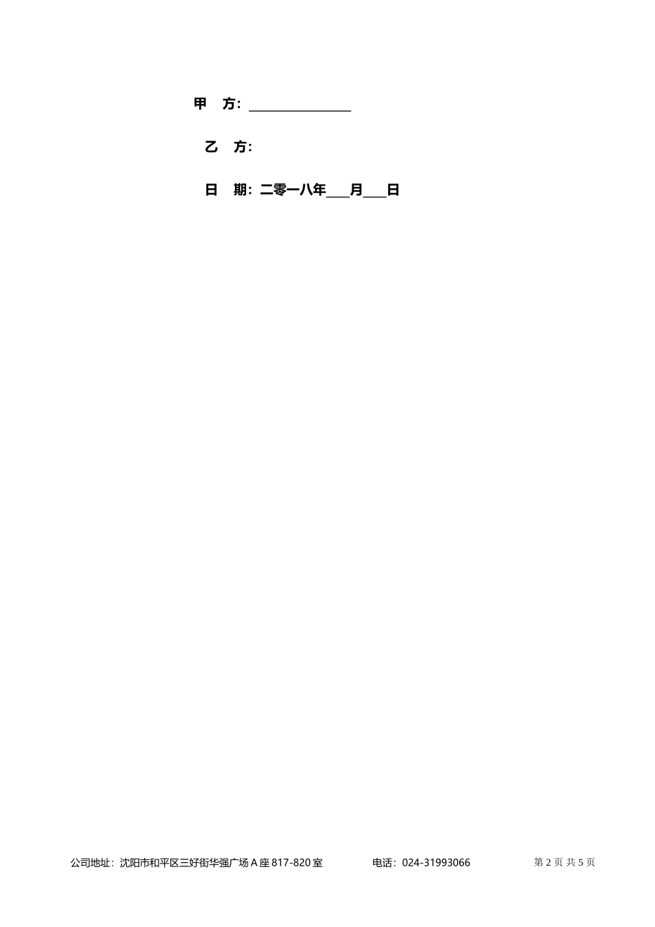 APP维护合同_第2页