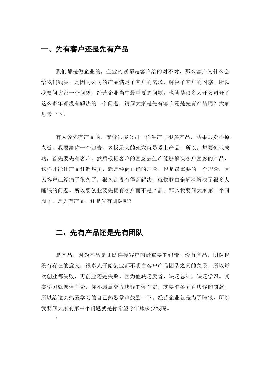 总裁商业思维：大脑银行_第1页