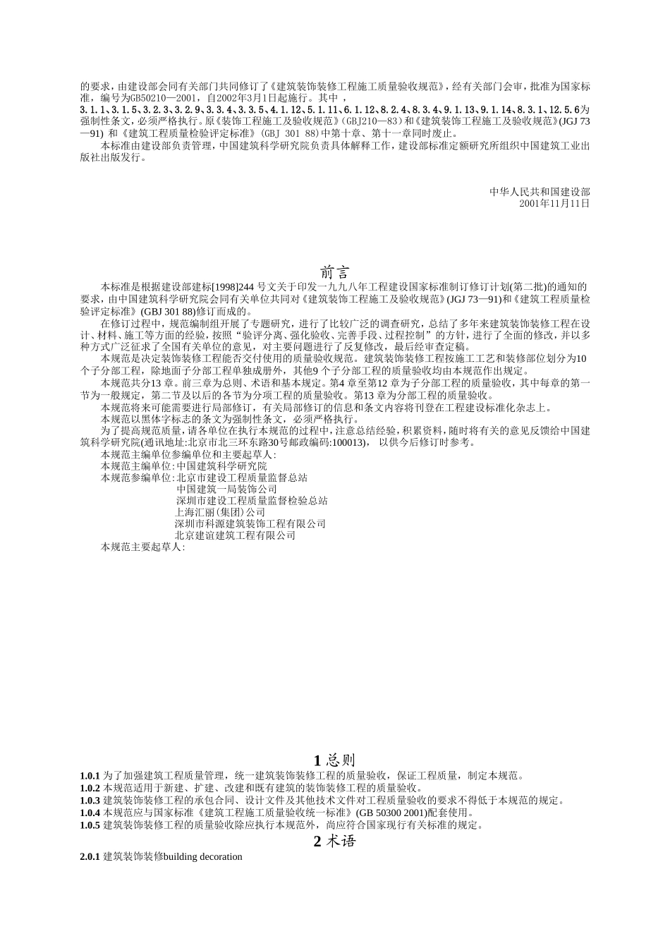 装饰装修施工质量验收规范_第2页