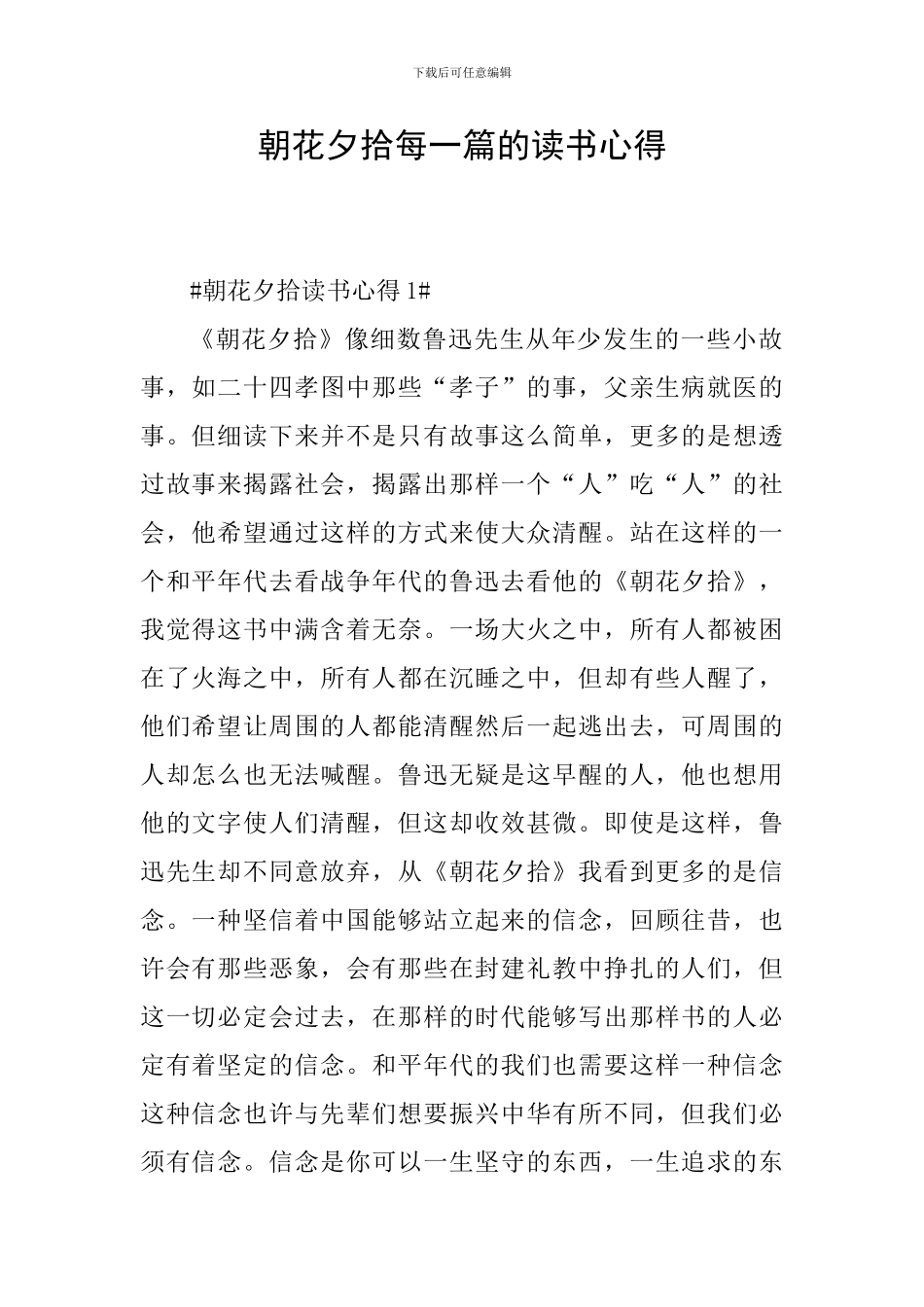 朝花夕拾每一篇的读书心得_第1页