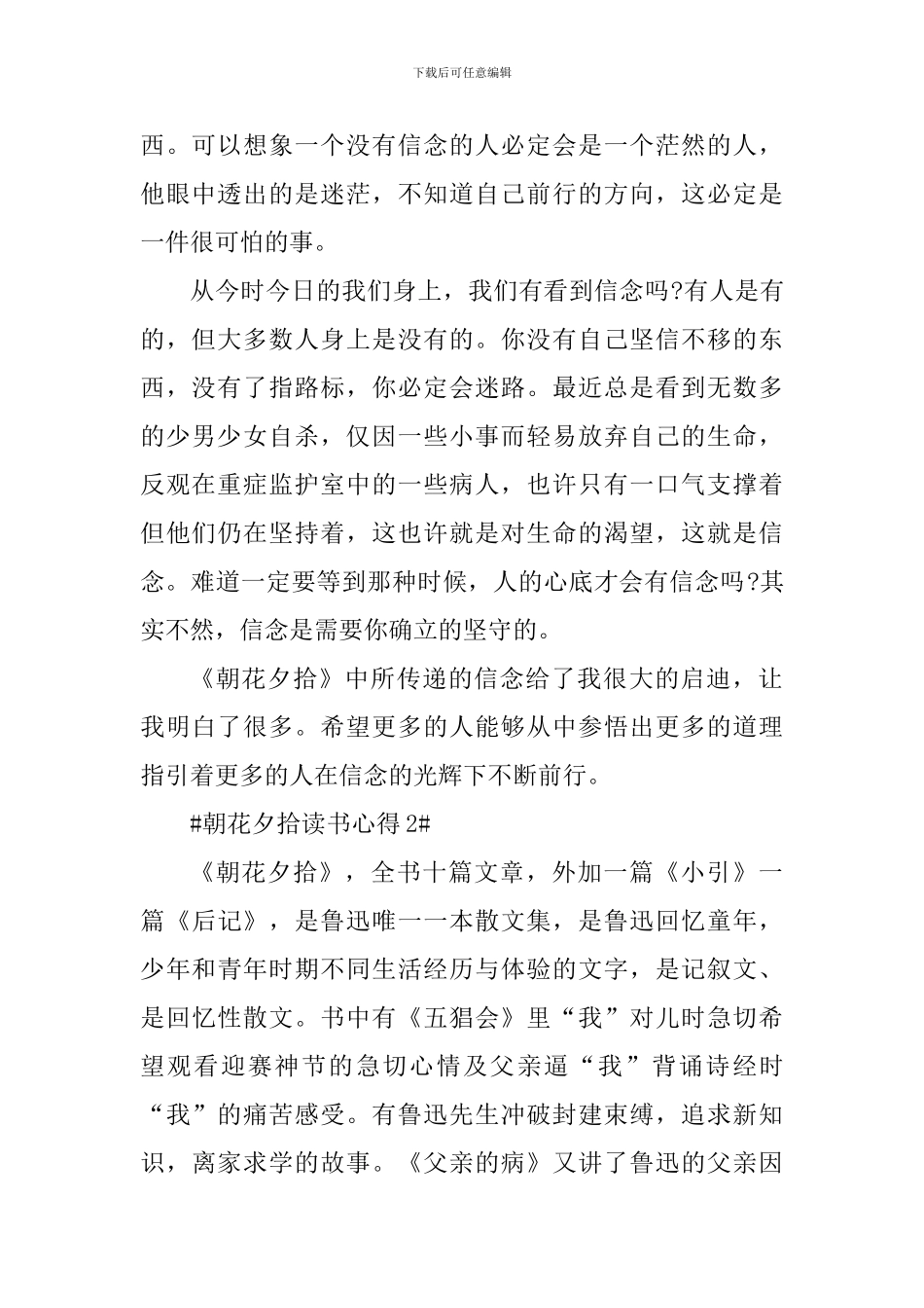 朝花夕拾每一篇的读书心得_第2页