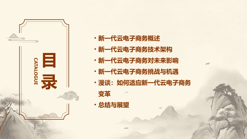漫谈新一代云电子商务与我们的未来课件_第2页