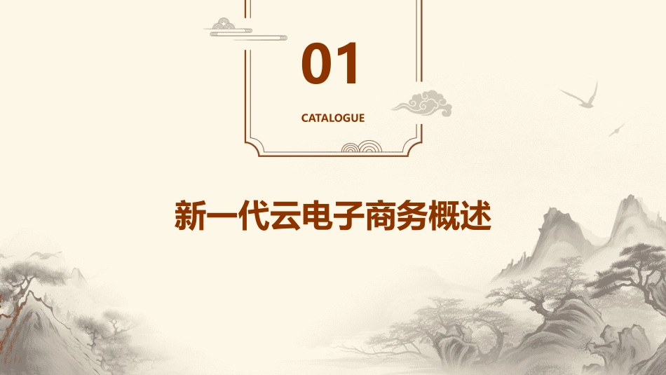漫谈新一代云电子商务与我们的未来课件_第3页