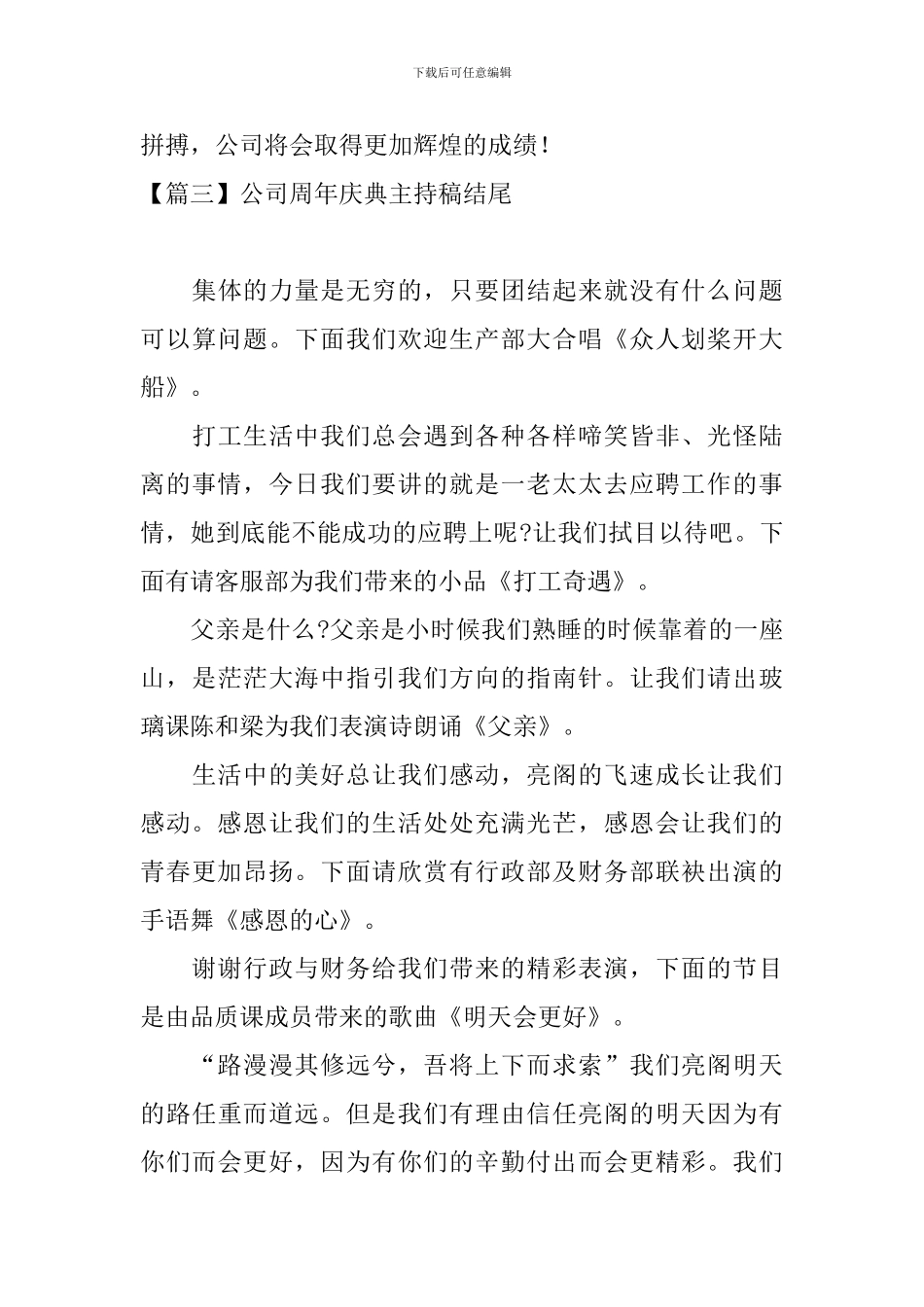 公司周年庆典主持稿结尾_第3页