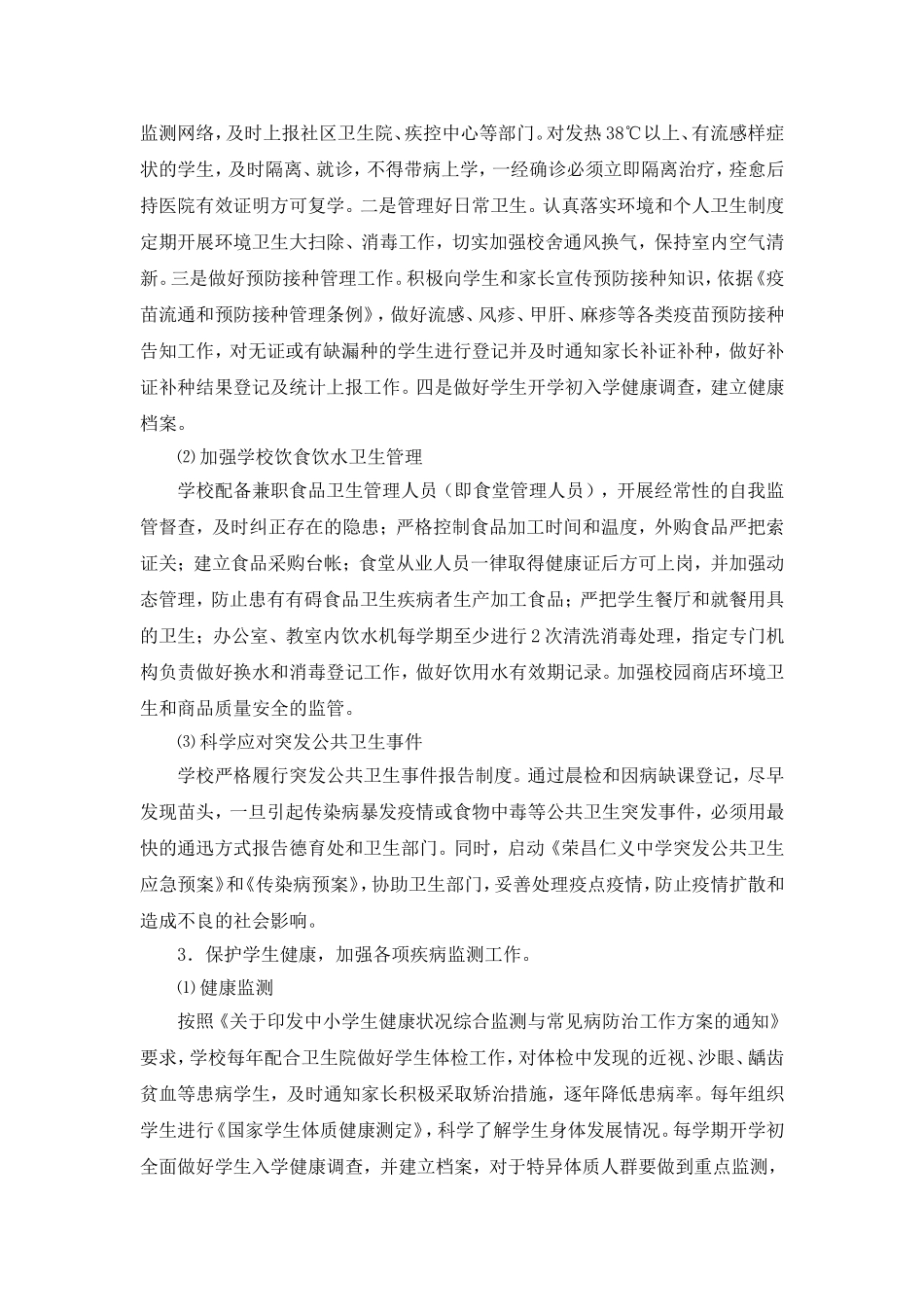 2015年中学卫生工作计划_第2页