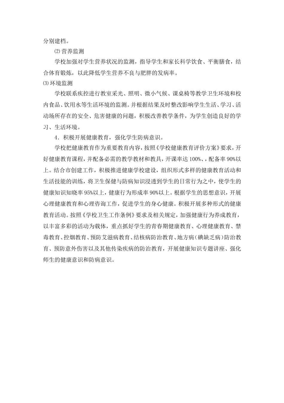2015年中学卫生工作计划_第3页