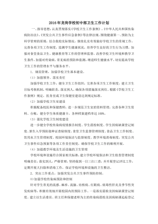 2015年中学卫生工作计划
