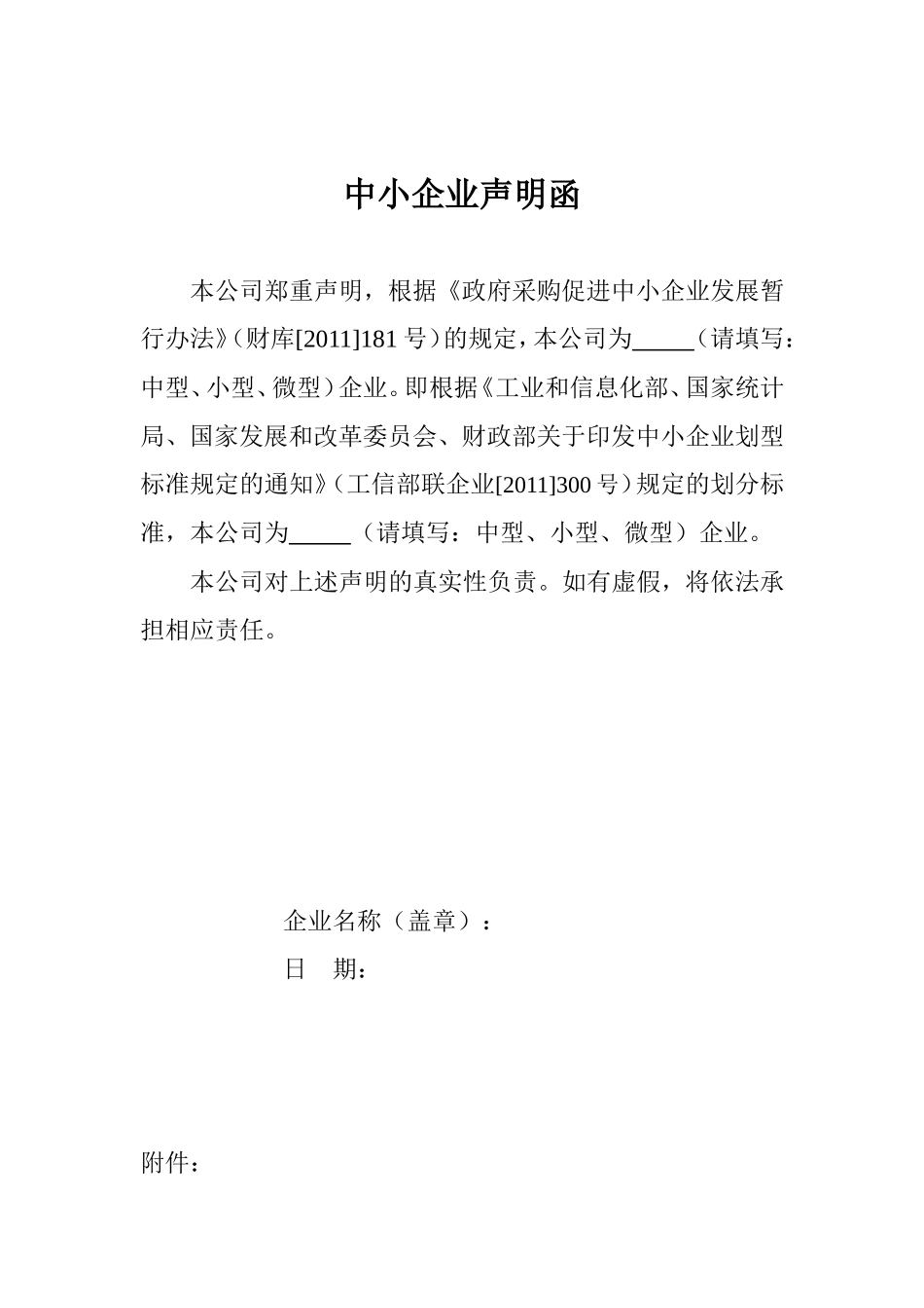 中小企业声明函_第1页
