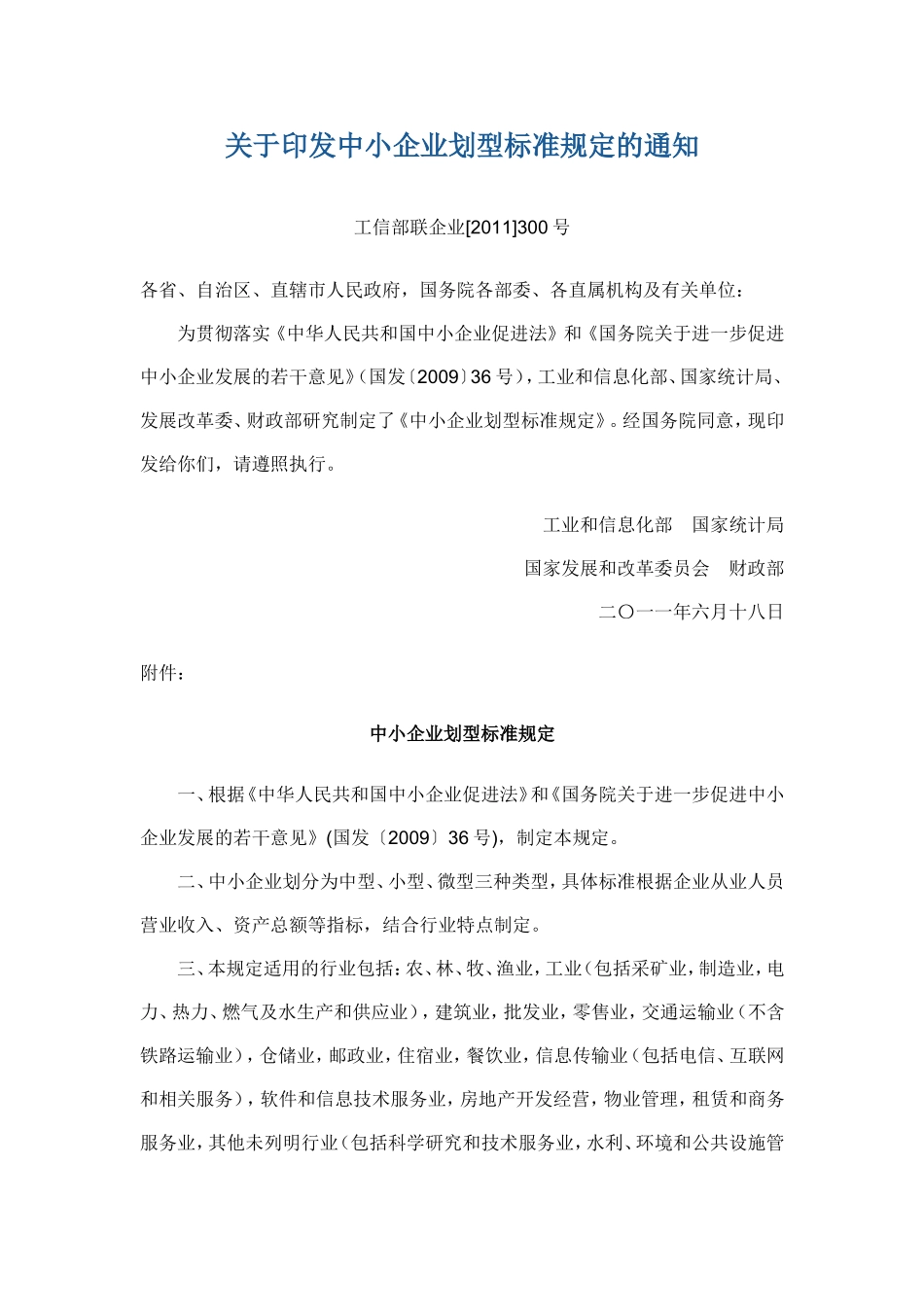 中小企业声明函_第2页