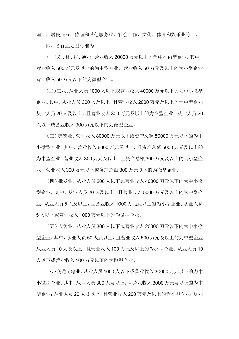 中小企业声明函_第3页