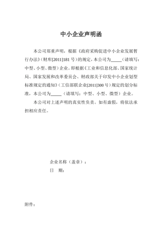 中小企业声明函