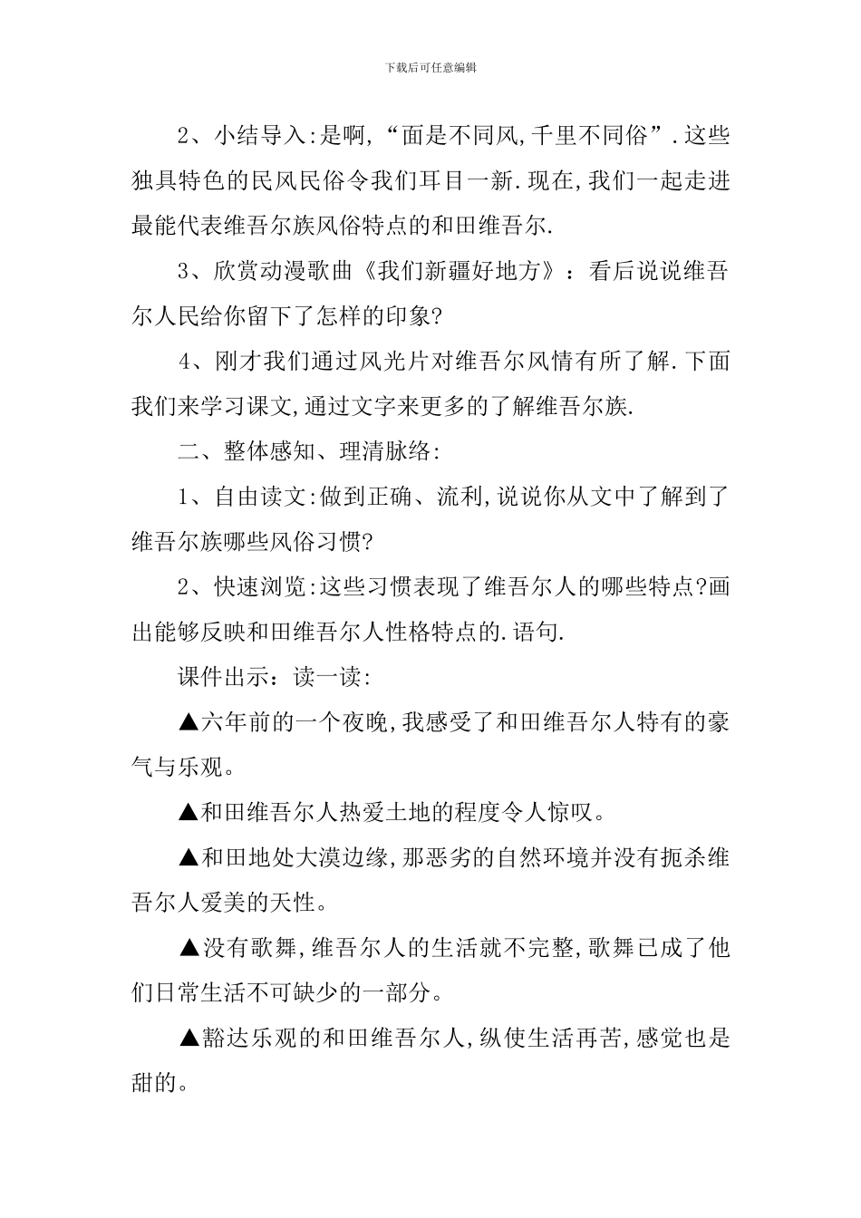 和田的维吾尔教学设计_第2页