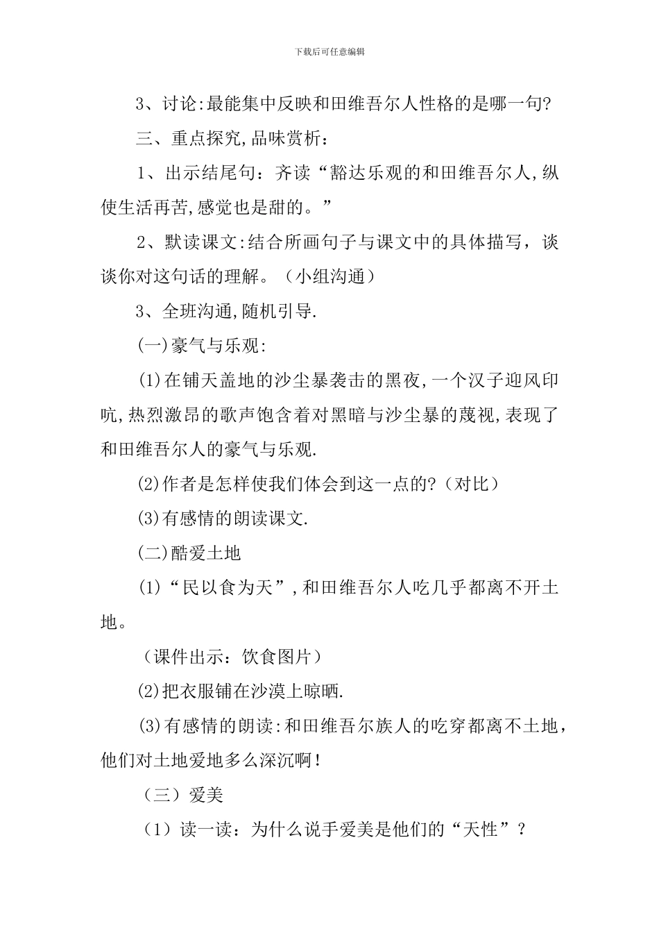 和田的维吾尔教学设计_第3页