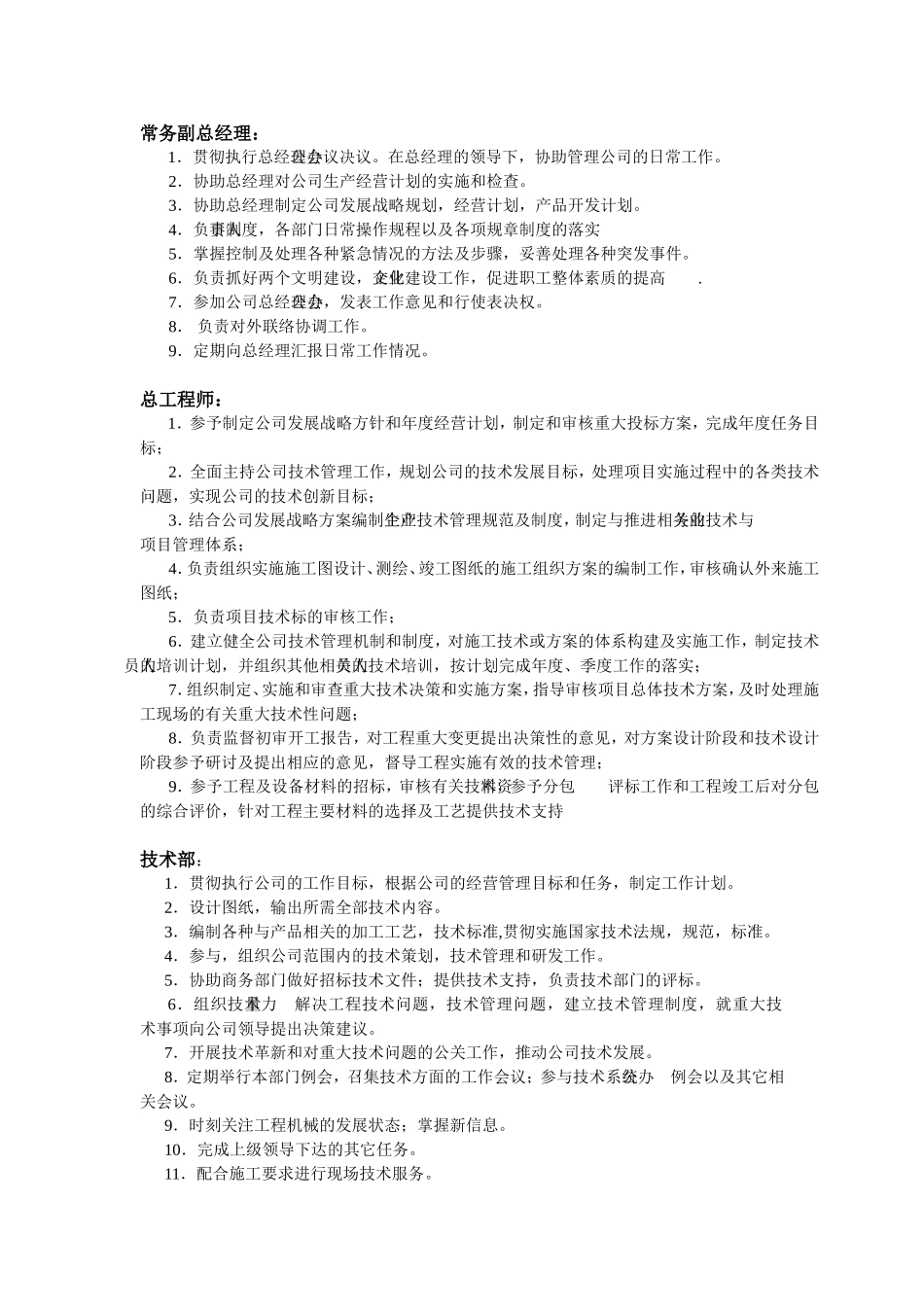 消防工程企业各部门职责_第2页