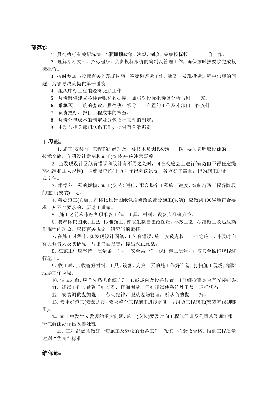 消防工程企业各部门职责_第3页