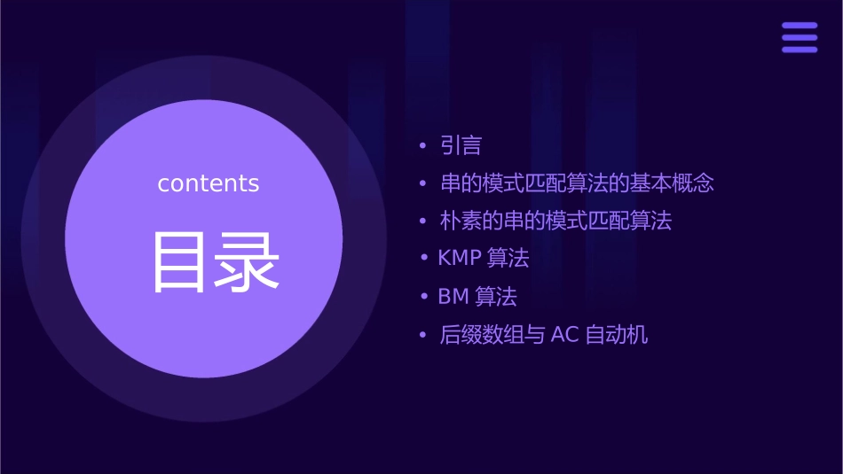 串的模式匹配算法课件1_第2页