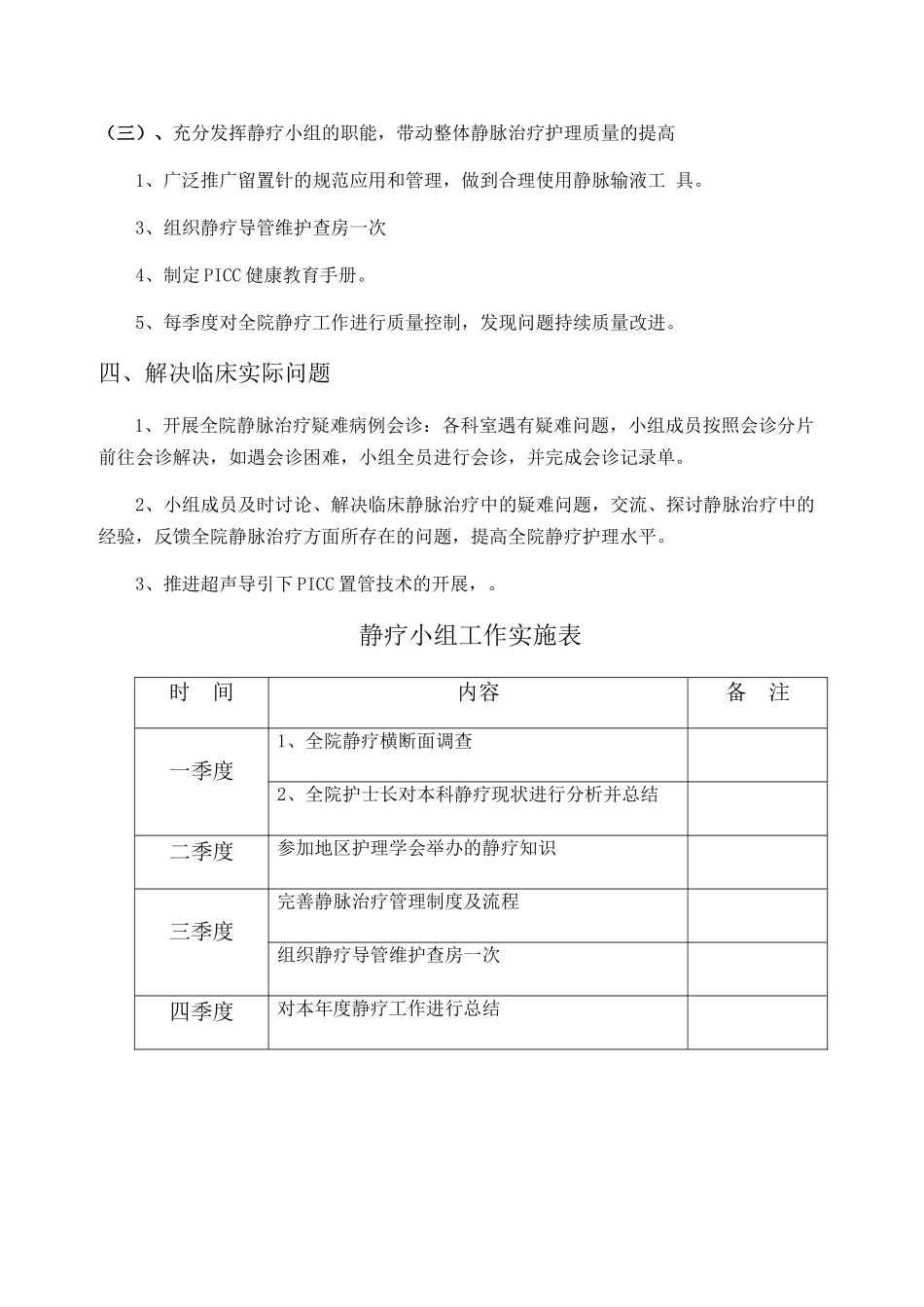 2017年静疗小组工作计划_第2页