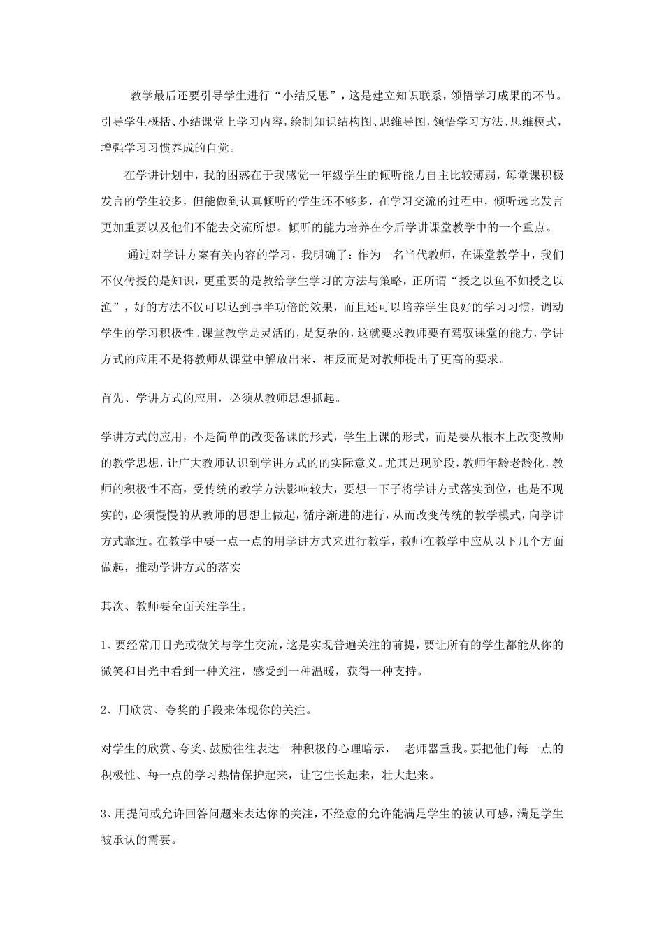 《学讲计划》学习心得体会_第2页