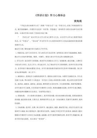 《学讲计划》学习心得体会