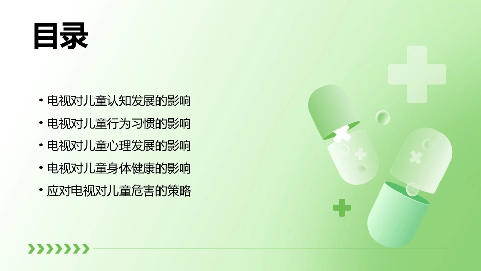 电视对儿童的严重危害课件_第2页